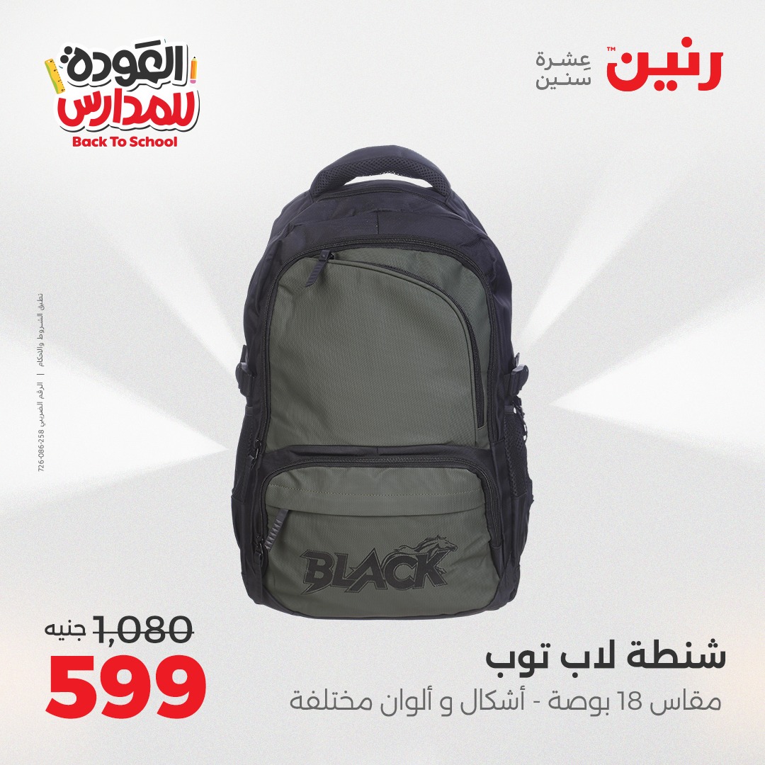 raneen offers from 28sep to 4sep 2025 عروض رنين من 28 سبتمبر حتى 4 سبتمبر 2025 صفحة رقم 108